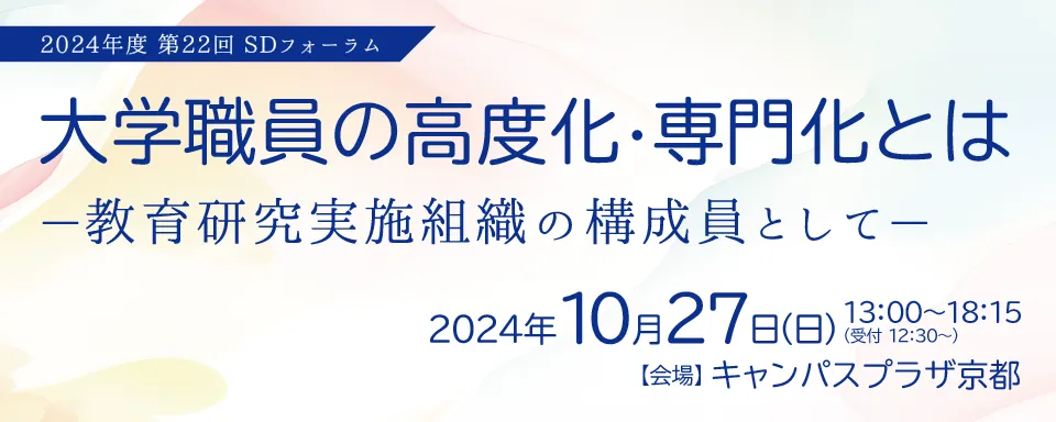 第22屆可持續發展論壇